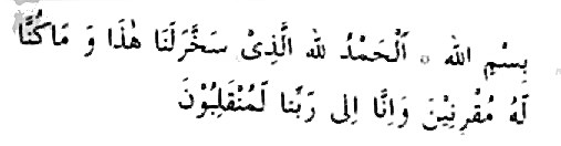 Dua to read when travelling to Haj